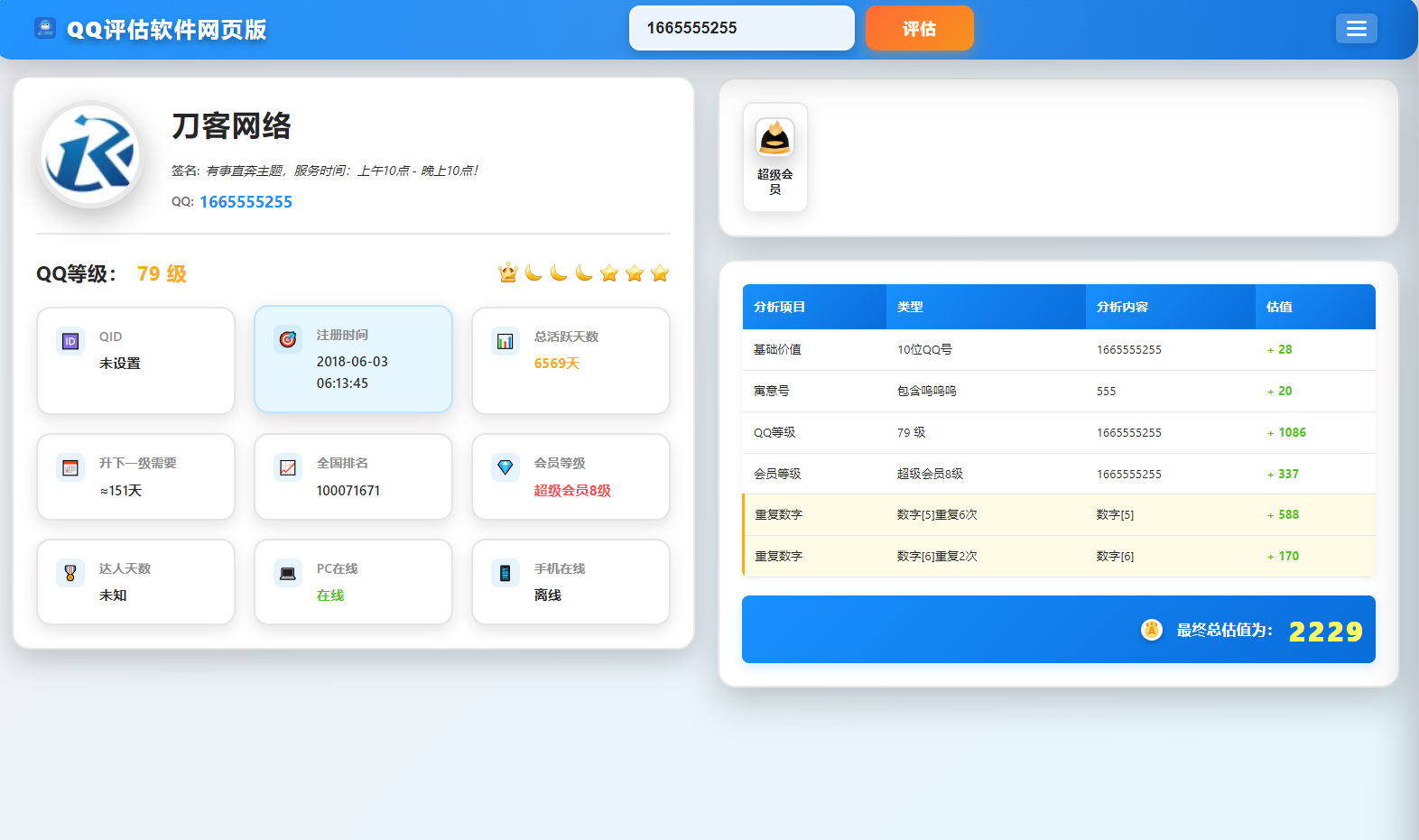 QQ在线评估工具系统源码含接口-优优云网创