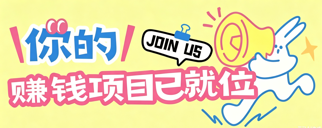 信息差搬砖项目，借世界杯热潮轻松增收日赚100+，零成本零门槛小白也能轻松上手！-优优云网创