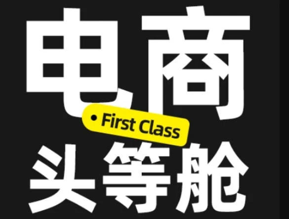 【精】电商头等舱2026新课:AI电商设计实战,从PS精修到ComfyUI商业应用-优优云网创