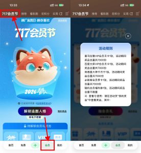 爱奇艺717会员节抽会员月卡-优优云网创