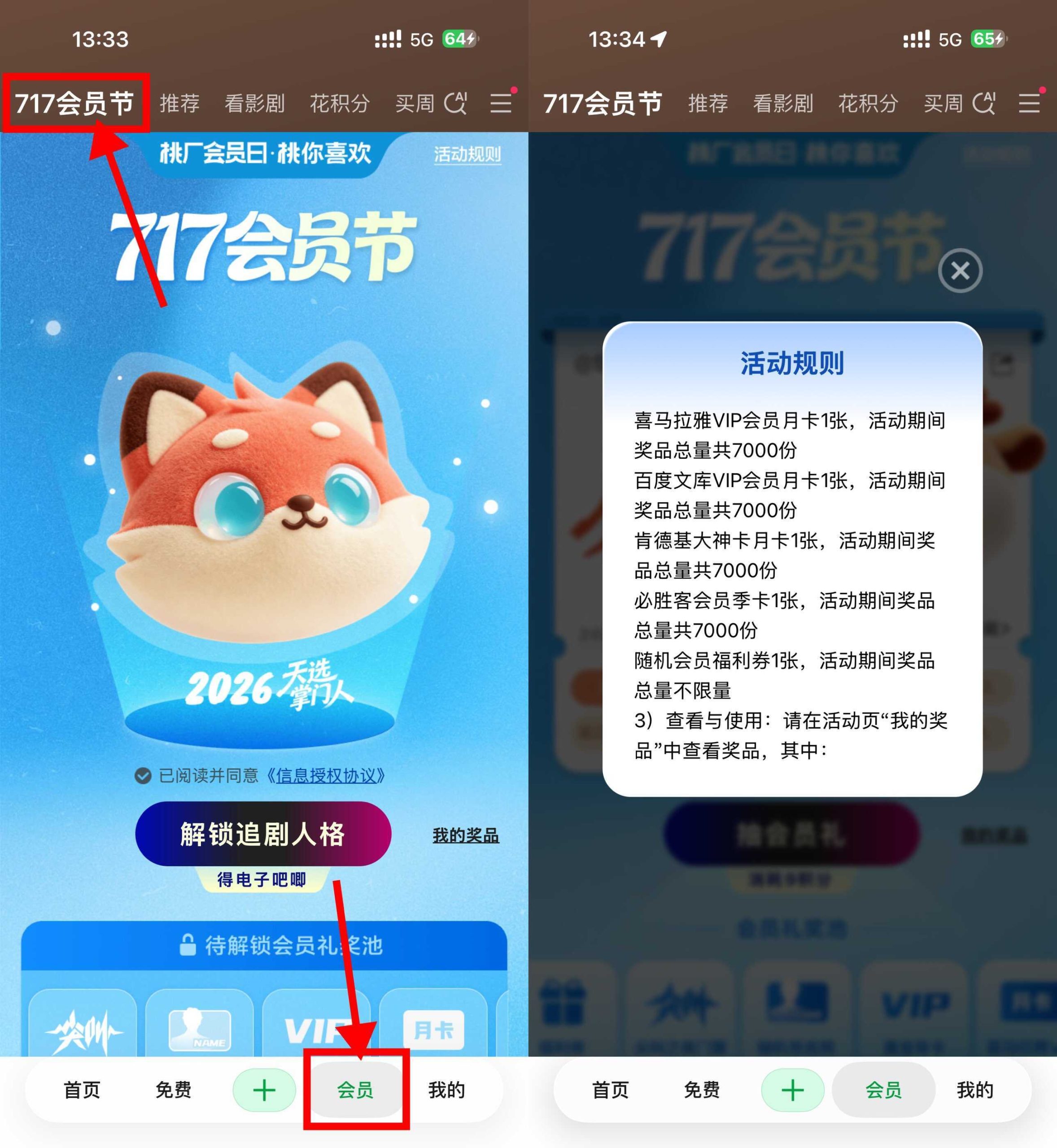 爱奇艺717会员节抽会员月卡-啥好玩副业网