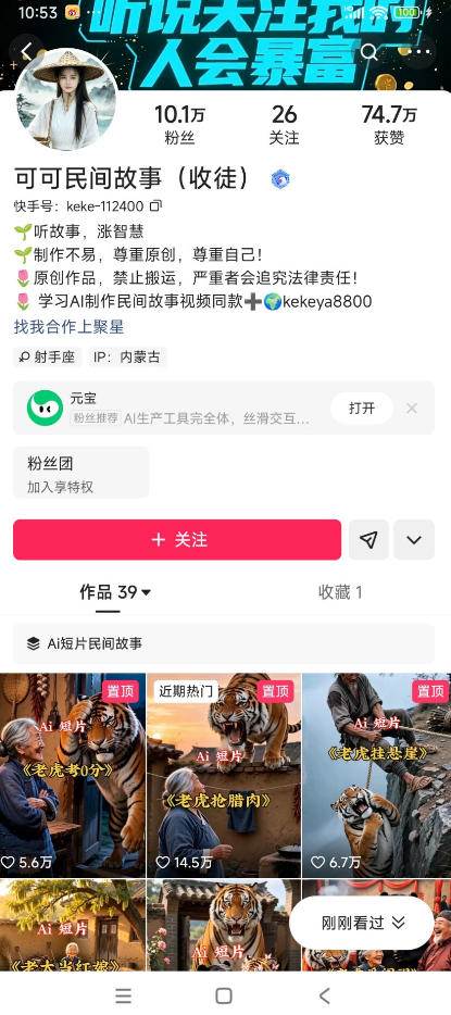 （19360期）某大佬的AI民间故事教学，伙伴计划+光合计划+分成计划+收徒商单等多种收益，跟着实操就能快速落地变现