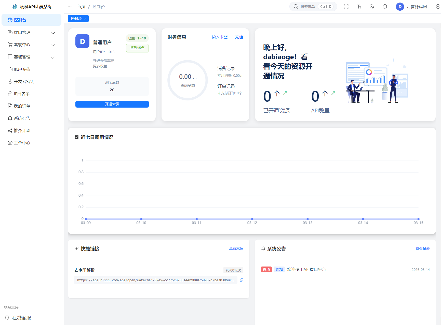 2026全新UI解析计费系统源码 附教程-优优云网创