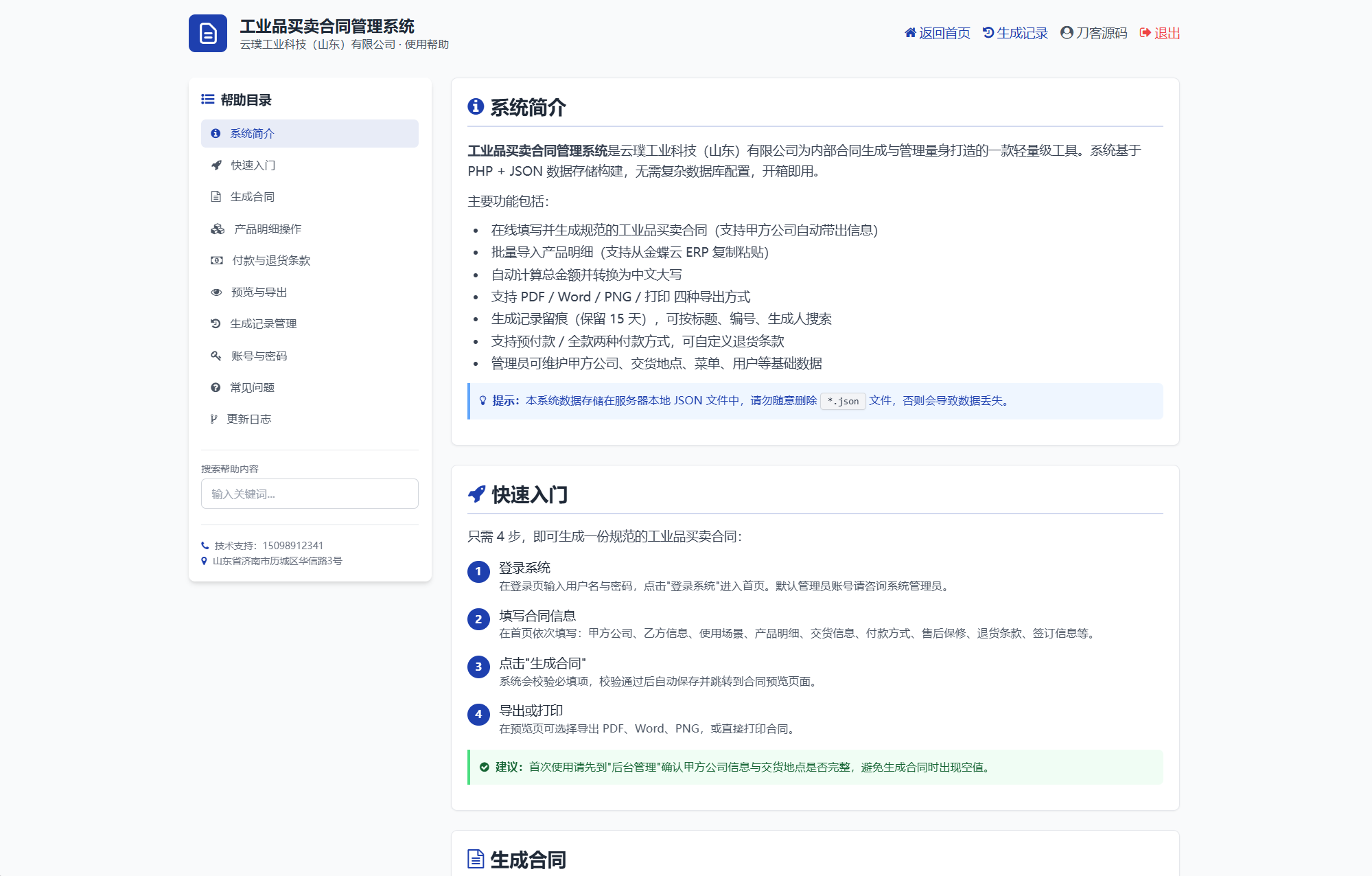 契约星 工业品企业买卖合同生成管理系统源码 契约星 工业品企业买卖合同生成管理系统源码