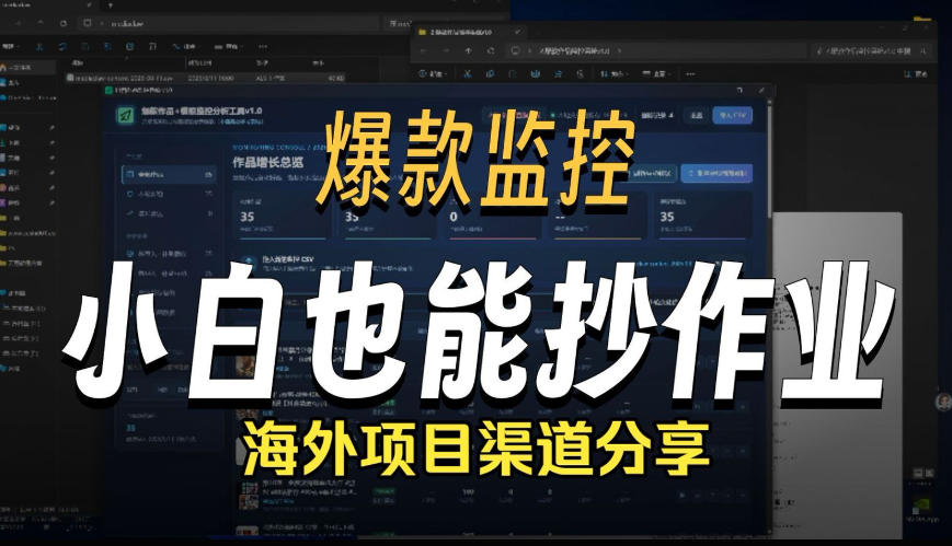 抖音爆款数据监控工具_海外网盘拉新渠道-优优云网创