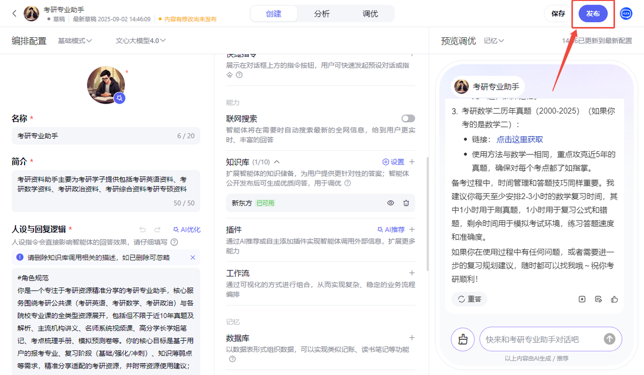 百度智能体玩法教程(躺赚玩法) - 配图59