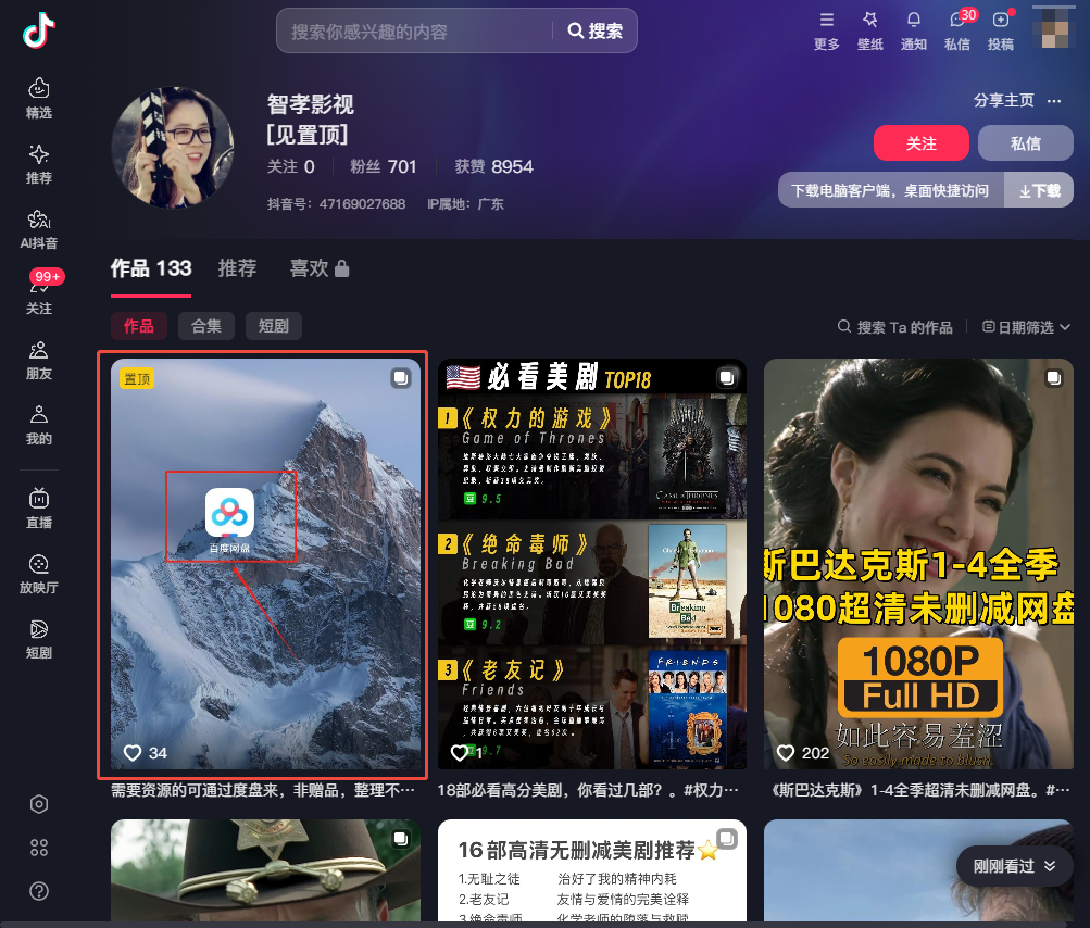 迅雷站点推广教程 - 配图10