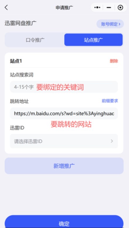 迅雷站点推广教程 - 配图5