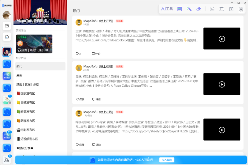 QQ频道教程 - 配图16