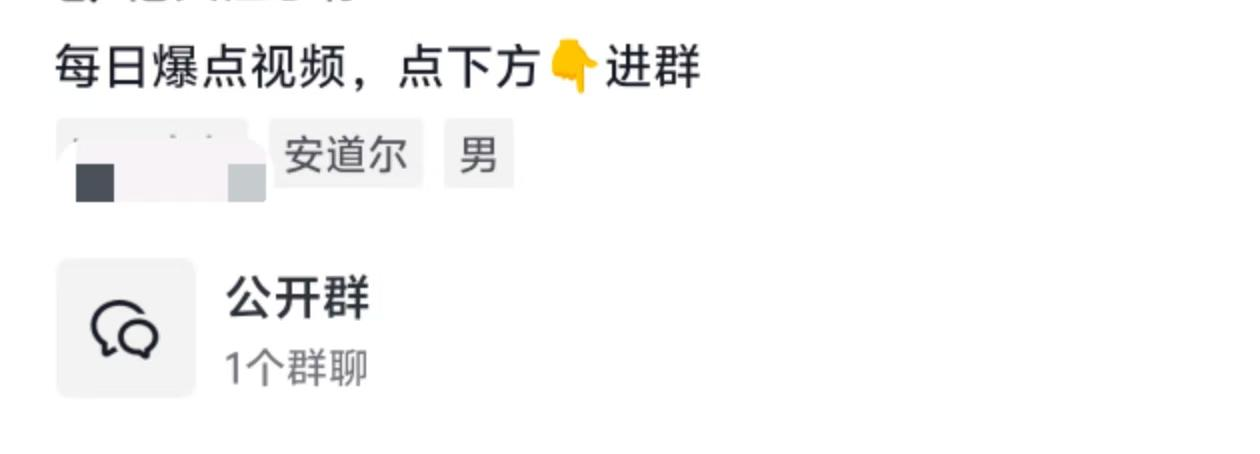 抖音建群截流操作 - 配图12