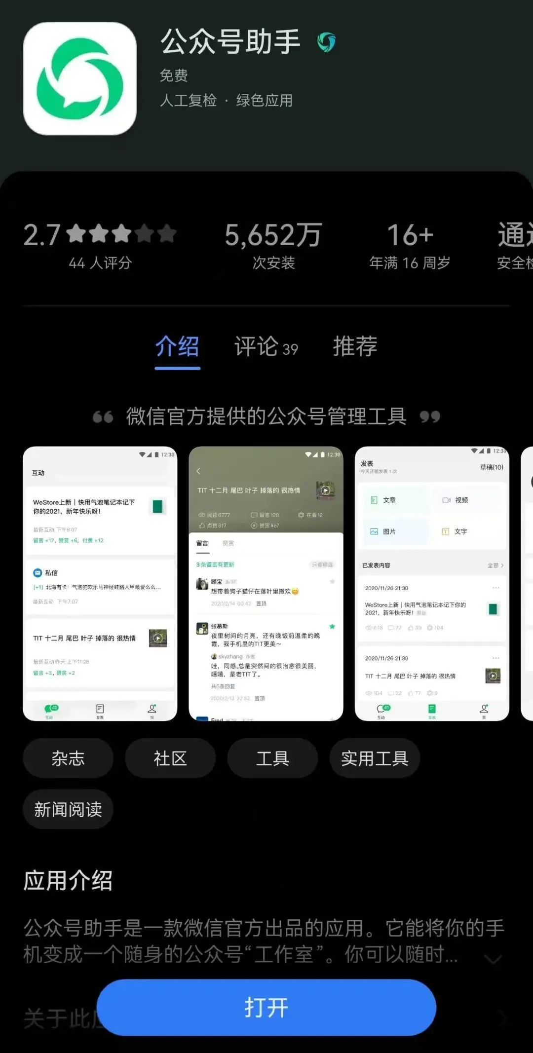 公众号资料玩法-优优云网创