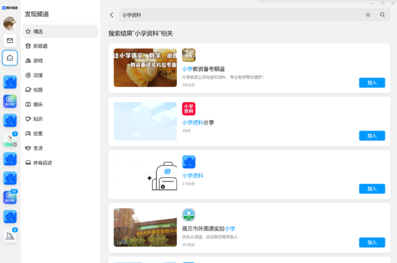 QQ频道教程 - 配图6