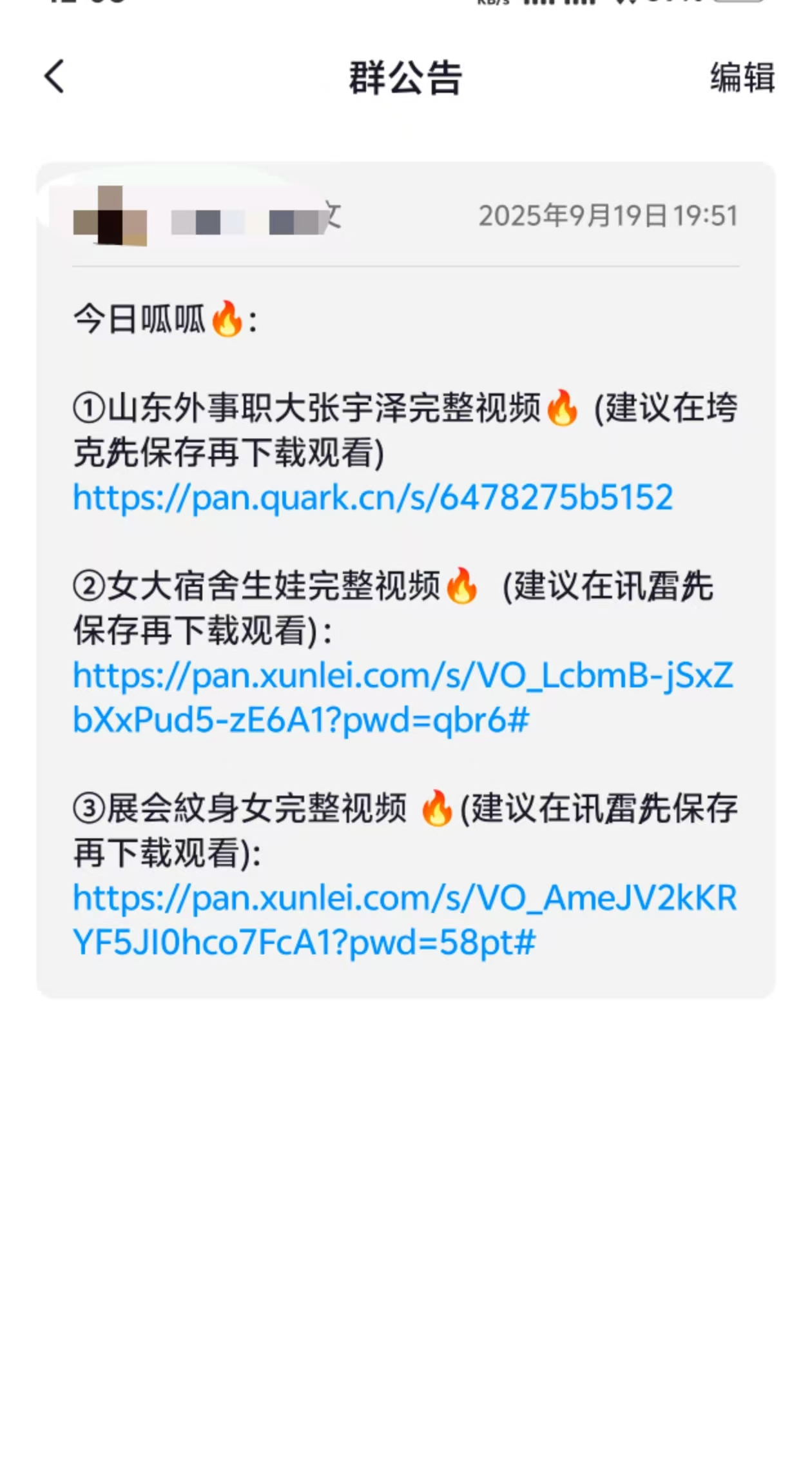 抖音建群截流操作 - 配图6