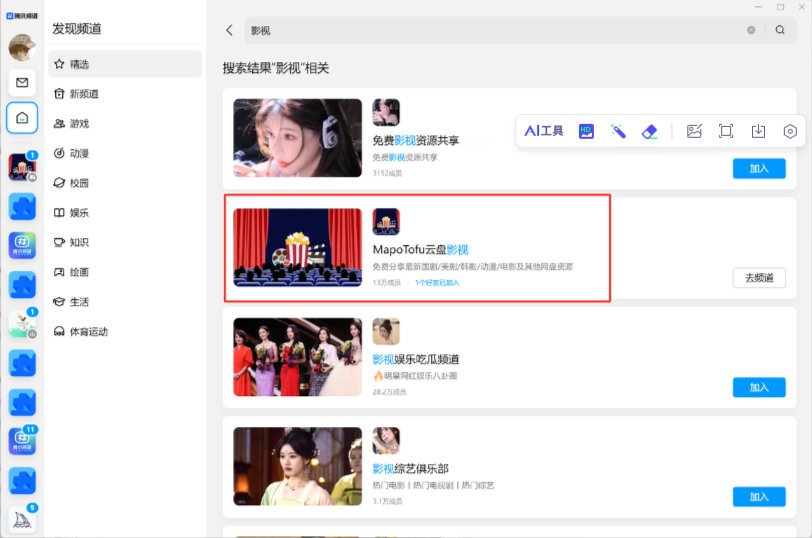 QQ频道教程 - 配图15