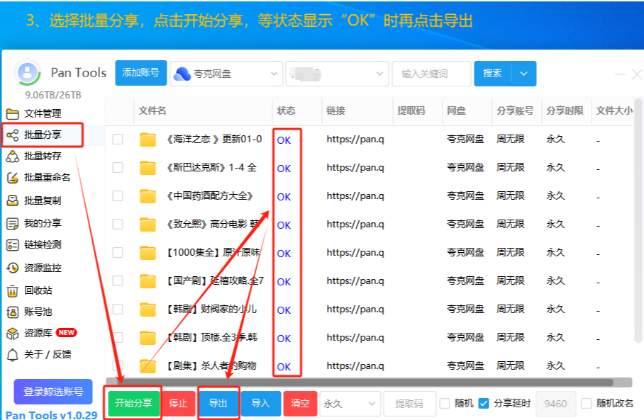 网盘资源批量转存/命名/分享操作方法 - 配图10