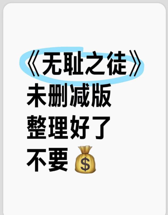 网盘推广影视教程-小红书(上篇) - 配图16
