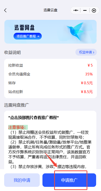 迅雷站点推广教程 - 配图4