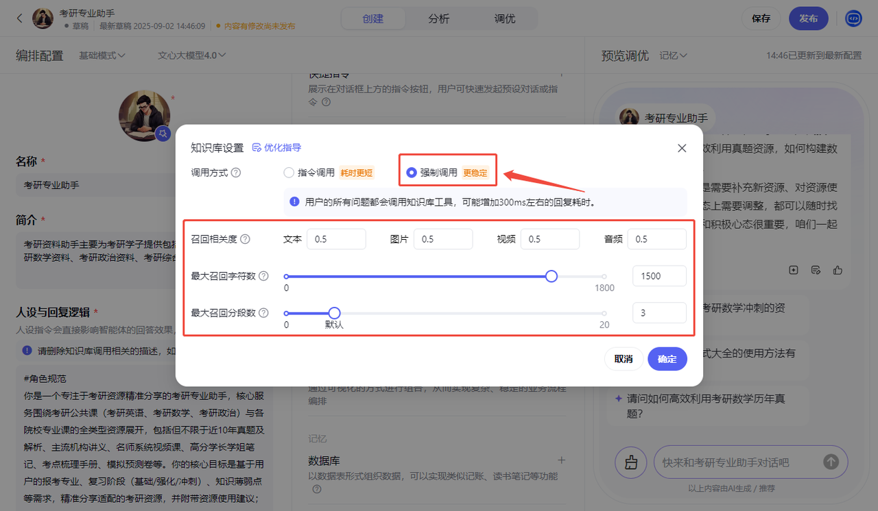 百度智能体玩法教程(躺赚玩法) - 配图52