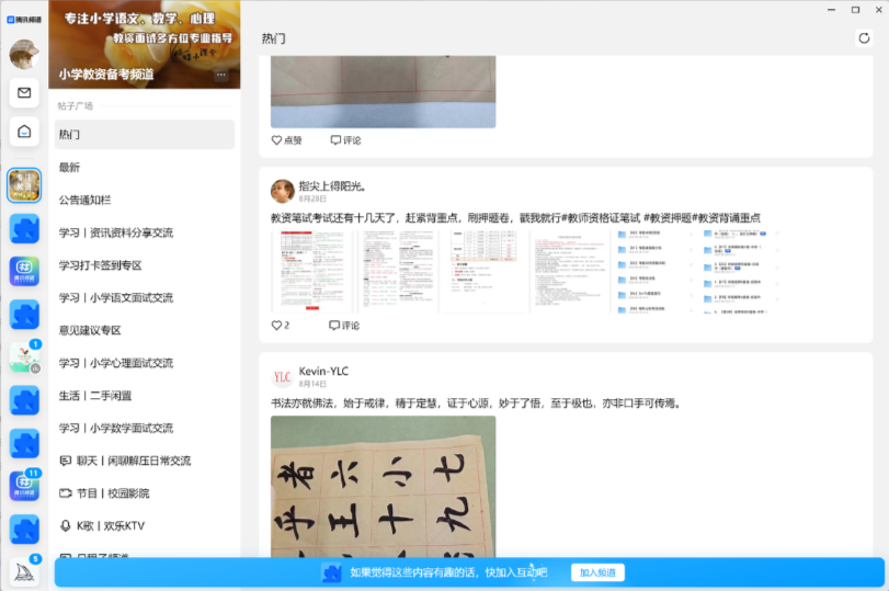 QQ频道教程 - 配图7