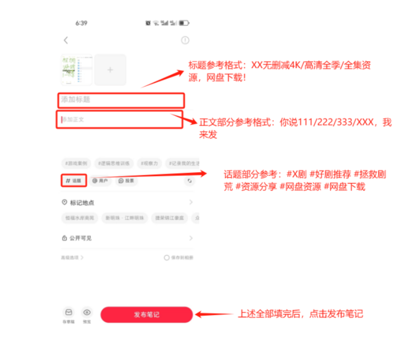 网盘推广影视教程-小红书(下篇) - 配图4