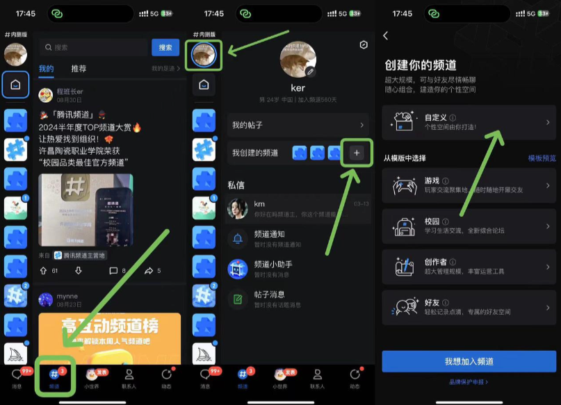 QQ频道教程 - 配图17