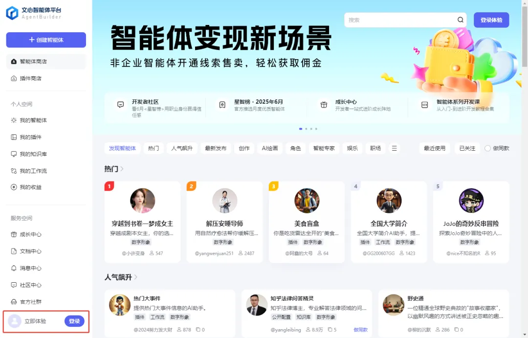 百度智能体玩法教程(躺赚玩法) - 配图13