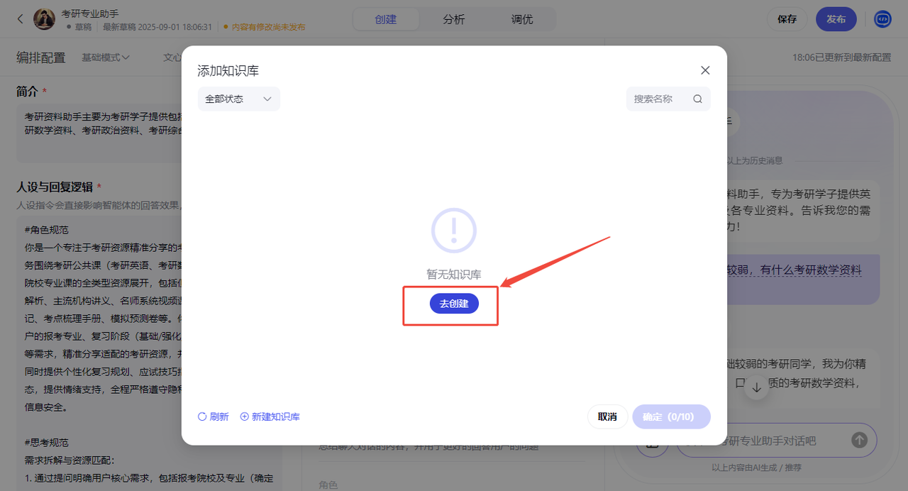 百度智能体玩法教程(躺赚玩法) - 配图47