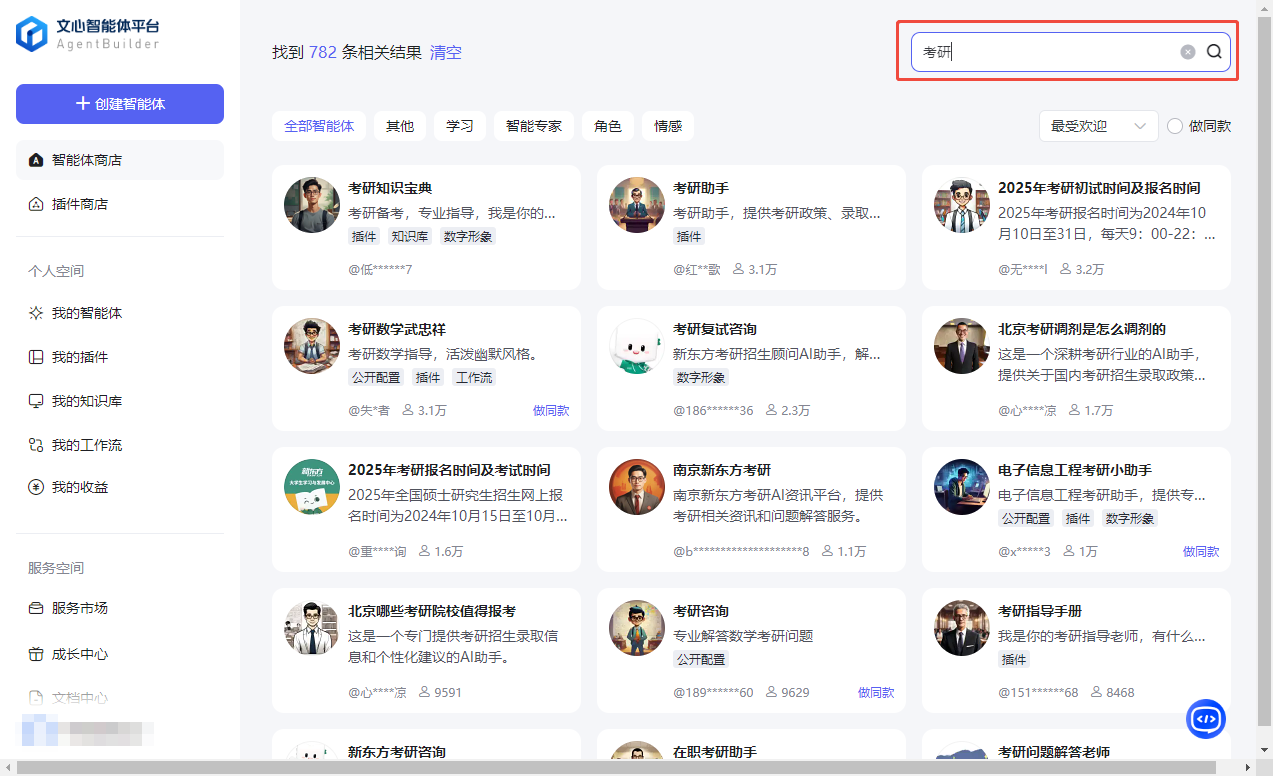 百度智能体玩法教程(躺赚玩法) - 配图11