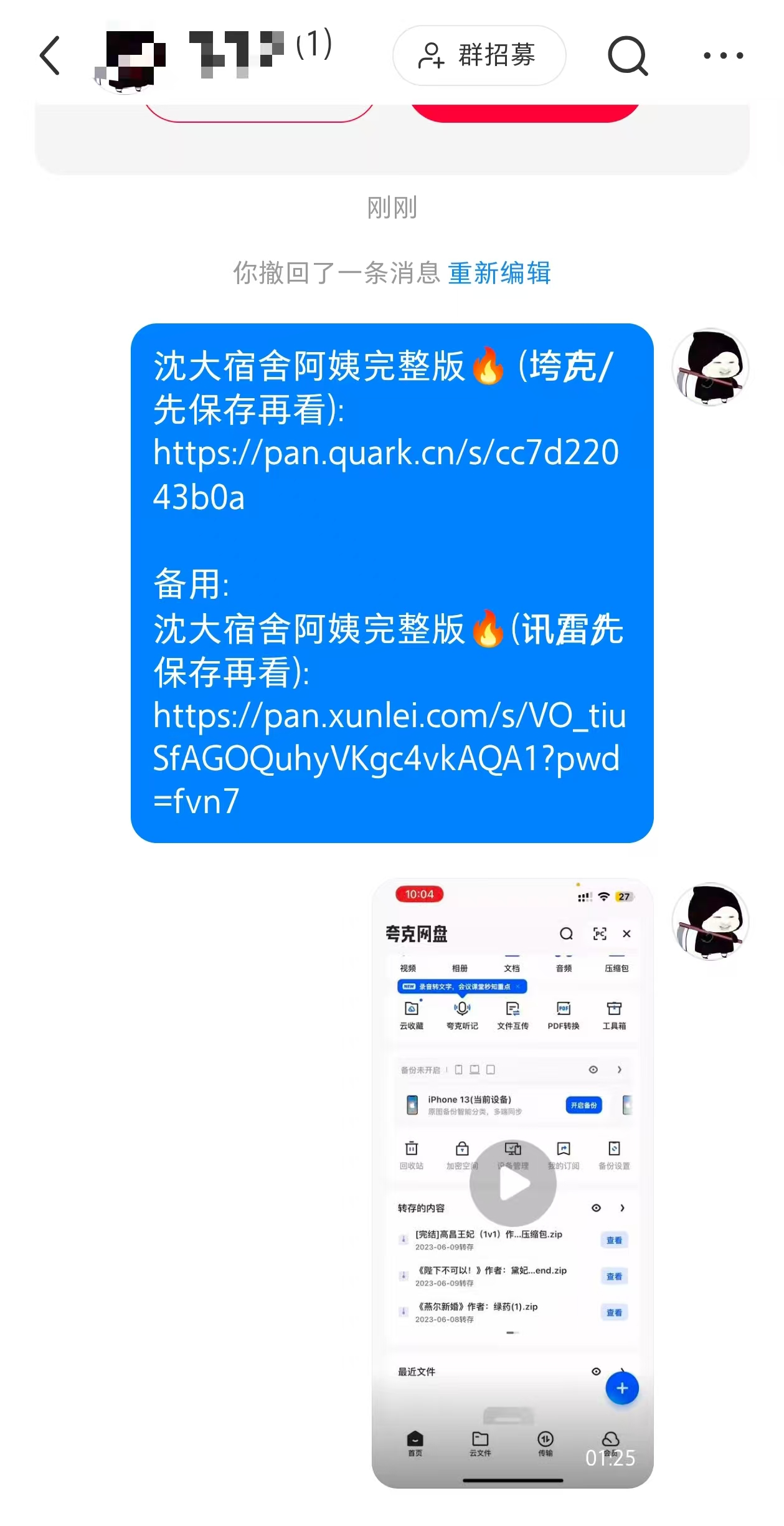 小红书建群截流操作 - 配图3