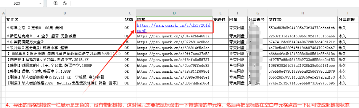 网盘资源批量转存/命名/分享操作方法 - 配图11