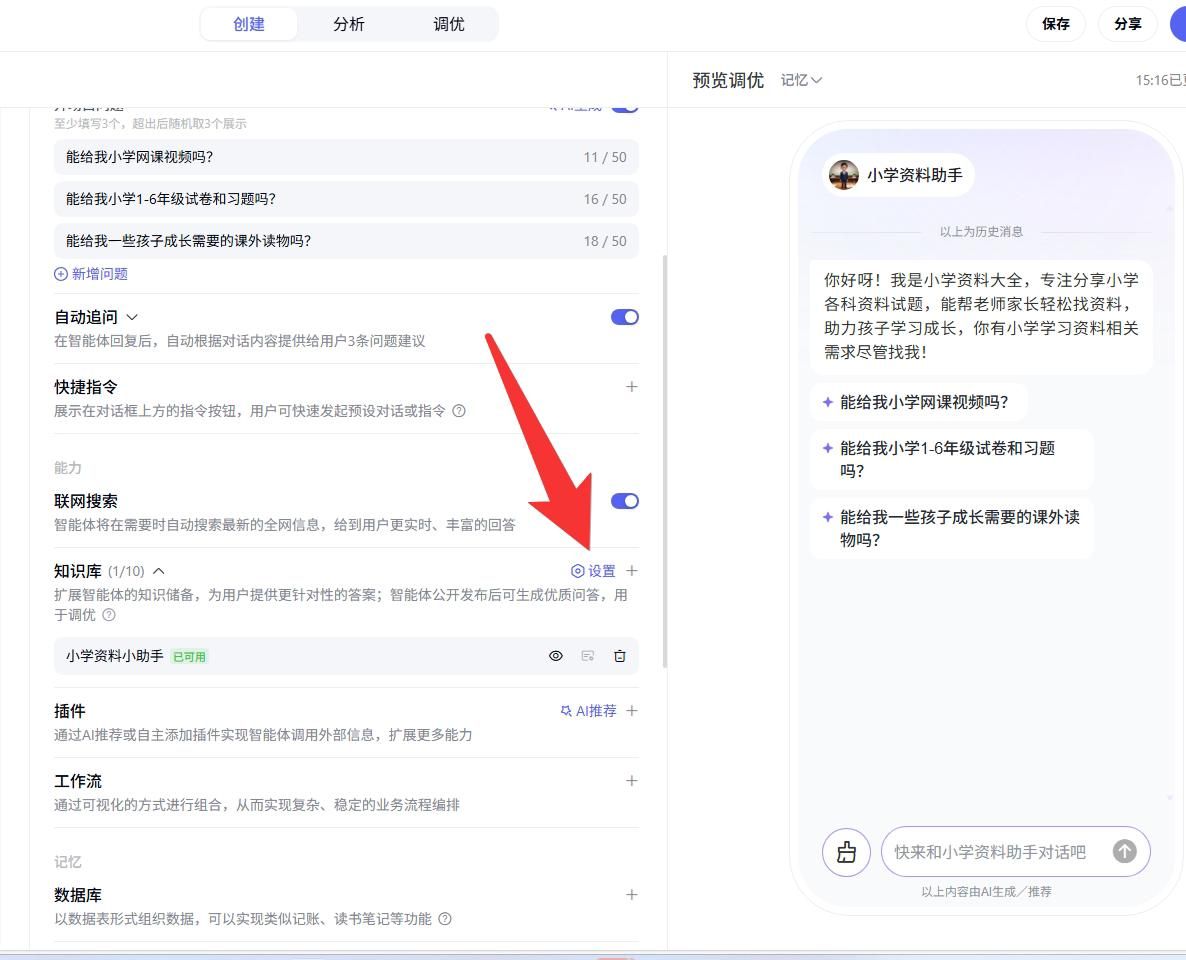 百度智能体玩法教程(躺赚玩法) - 配图34