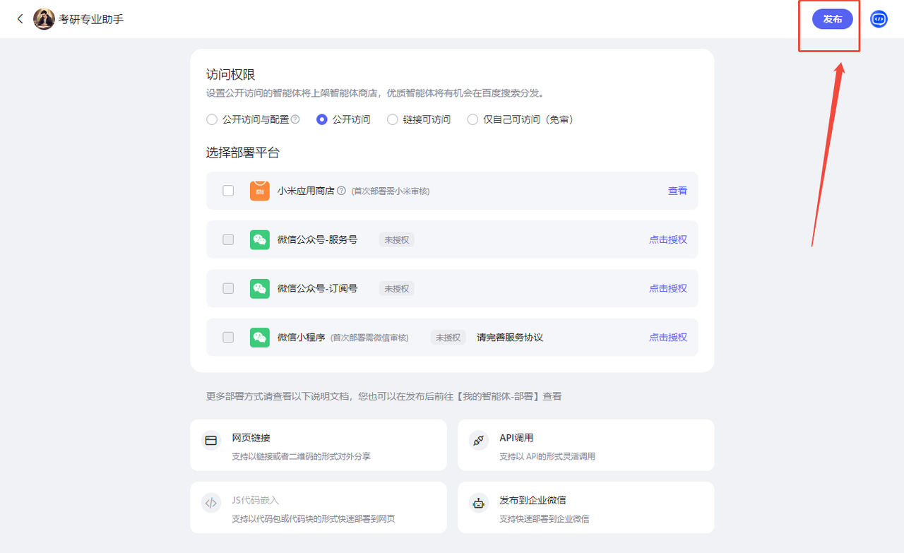 百度智能体玩法教程(躺赚玩法) - 配图62