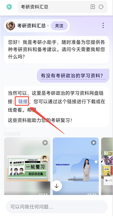 百度智能体玩法教程（躺赚玩法） - 配图5