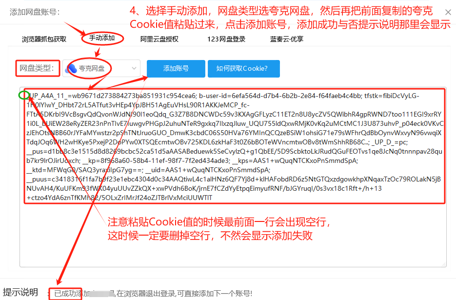 网盘资源批量转存/命名/分享操作方法 - 配图7