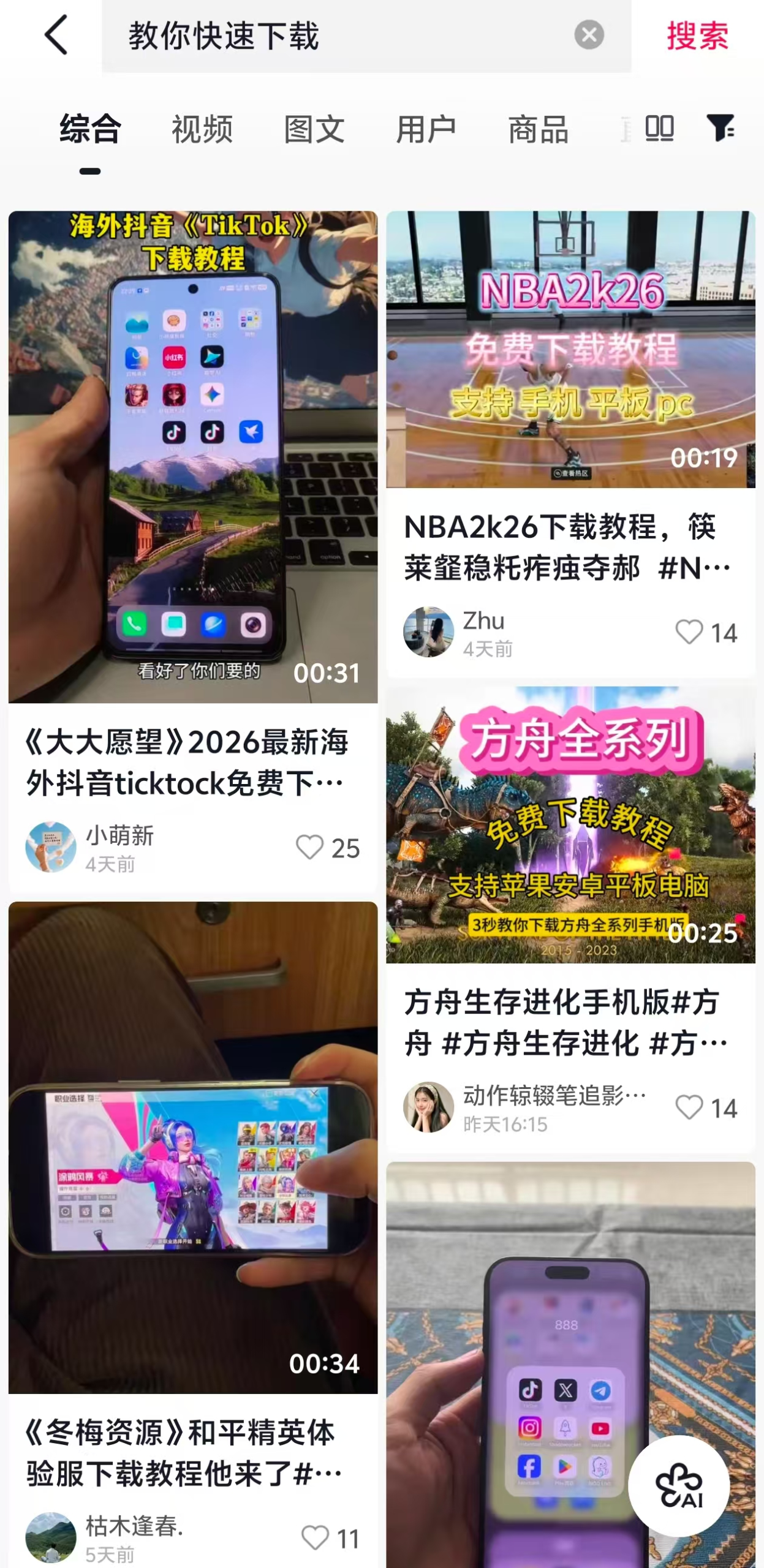 抖音游戏/工具玩法 - 配图2