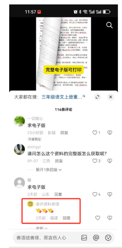 小学资料（抖音） - 配图40