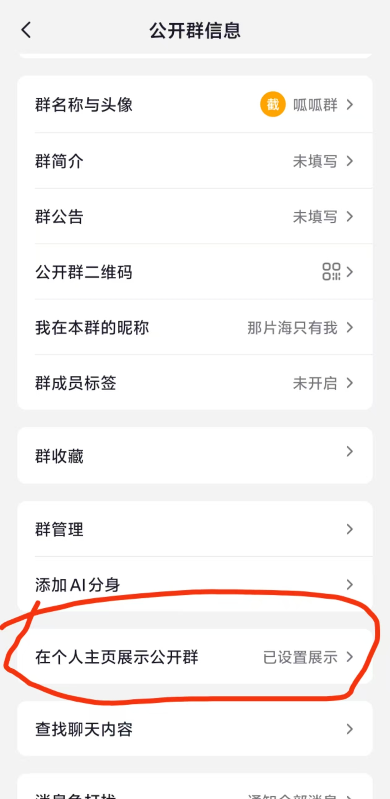 抖音建群截流操作 - 配图7