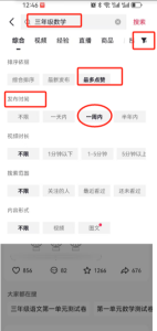 小学资料（抖音）-优优云网创