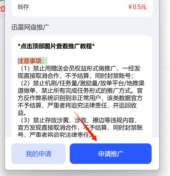 三大网盘授权教程 - 配图11