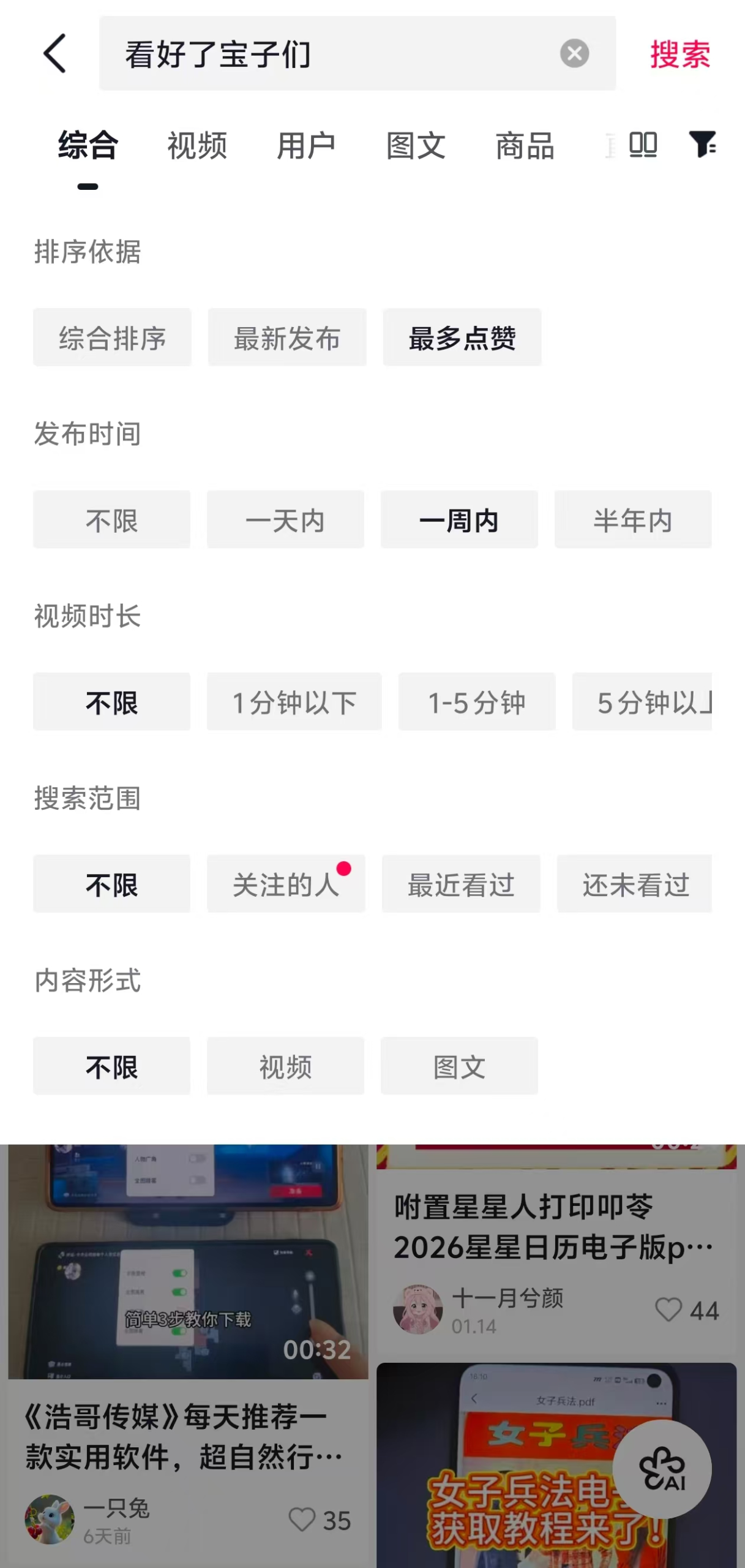 抖音游戏/工具玩法 - 配图3