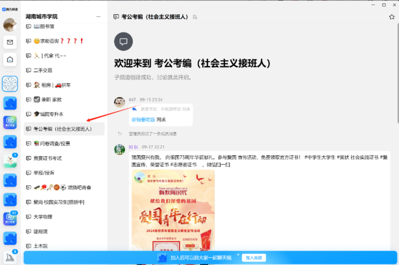 QQ频道教程 - 配图3