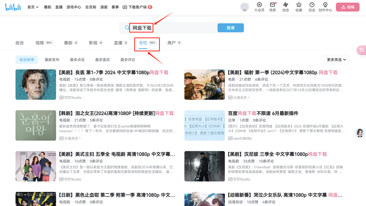 B站图文专栏教程 - 配图10