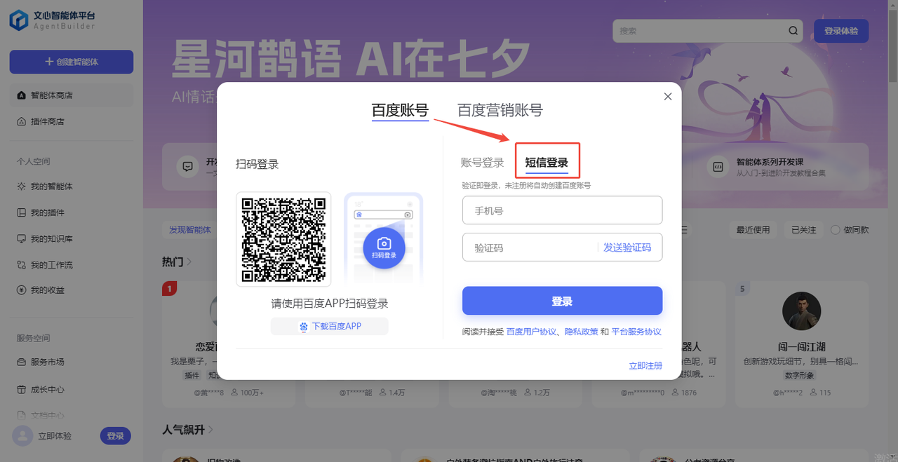百度智能体玩法教程(躺赚玩法) - 配图14