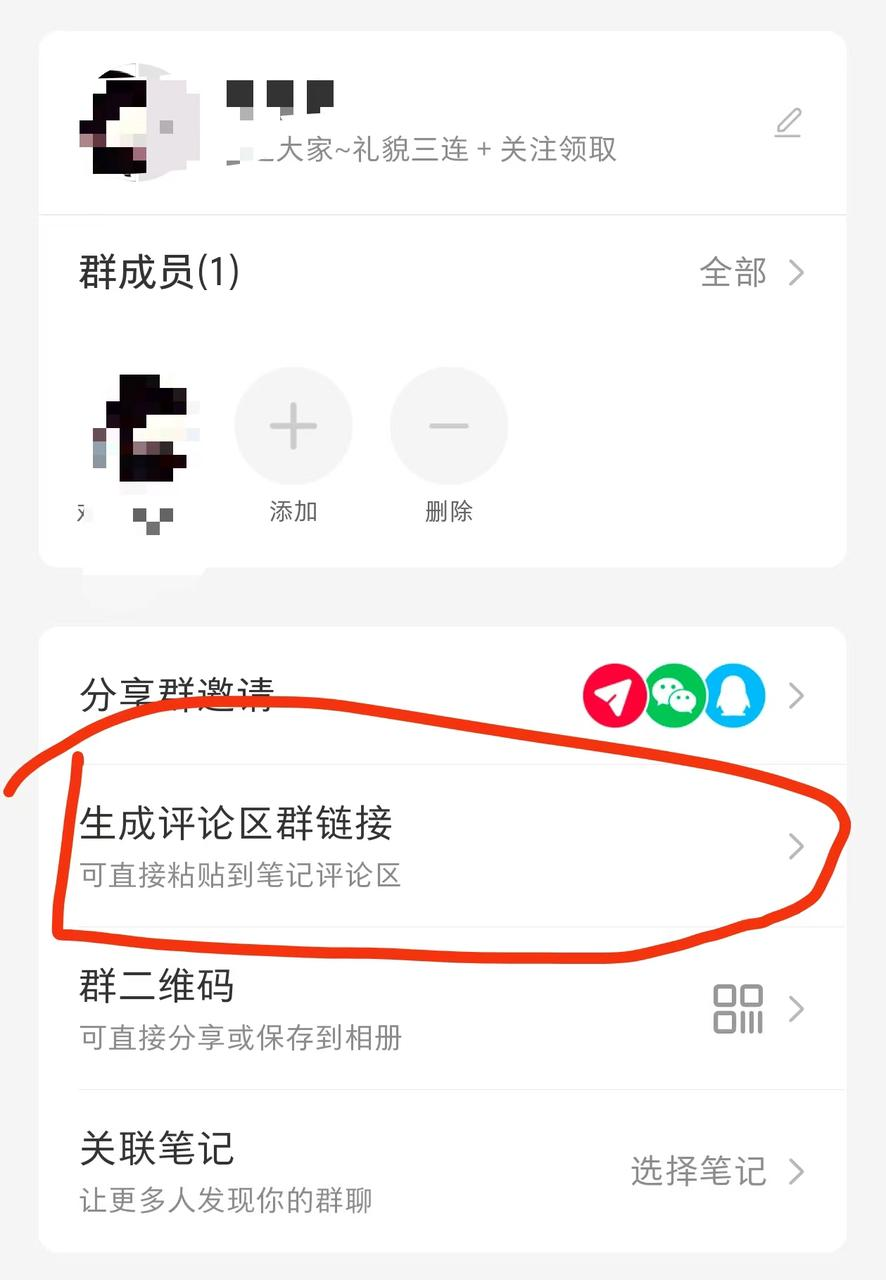 小红书建群截流操作 - 配图5