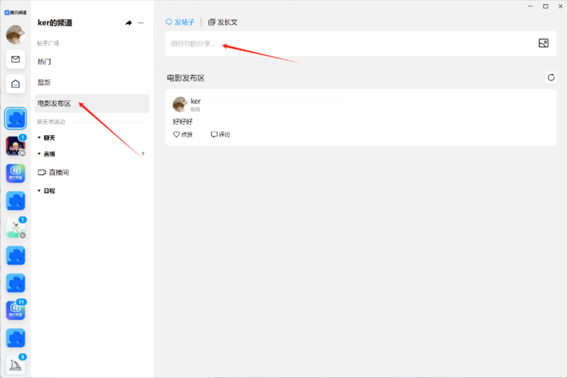 QQ频道教程 - 配图19