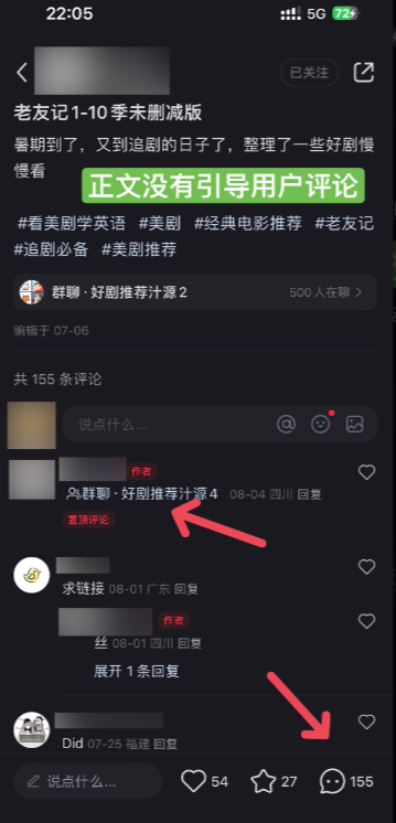 网盘推广影视教程-小红书(下篇) - 配图6
