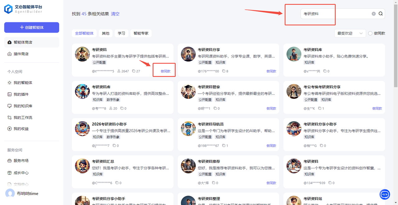 百度智能体玩法教程(躺赚玩法) - 配图19