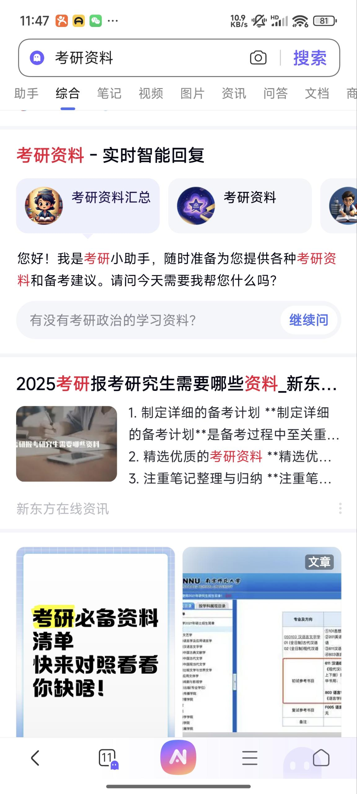 百度智能体玩法教程（躺赚玩法） - 配图2