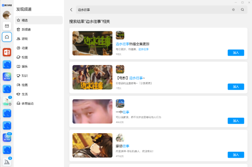 QQ频道教程 - 配图12