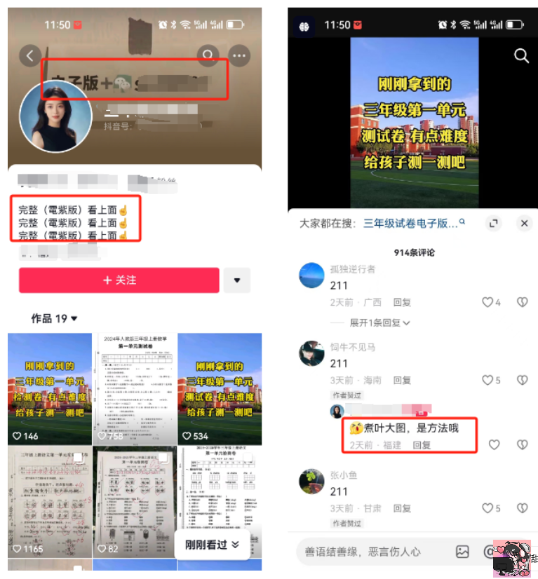 小学资料（抖音） - 配图39